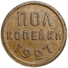 1/2 копейки (пол копейки) 1927 год.Погодовка СССР.Медь