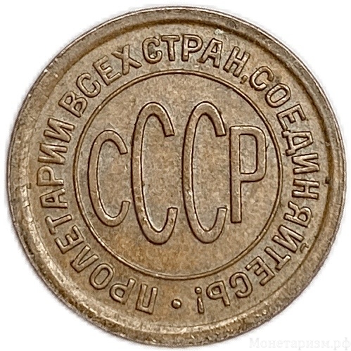 1/2 копейки (пол копейки) 1927 год.Погодовка СССР.Медь