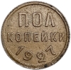 1/2 копейки (пол копейки) 1927 год.Погодовка СССР.Медь. 