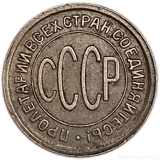 1/2 (полкопейки) 1928 год.Погодовка СССР.Редкая.Медь.