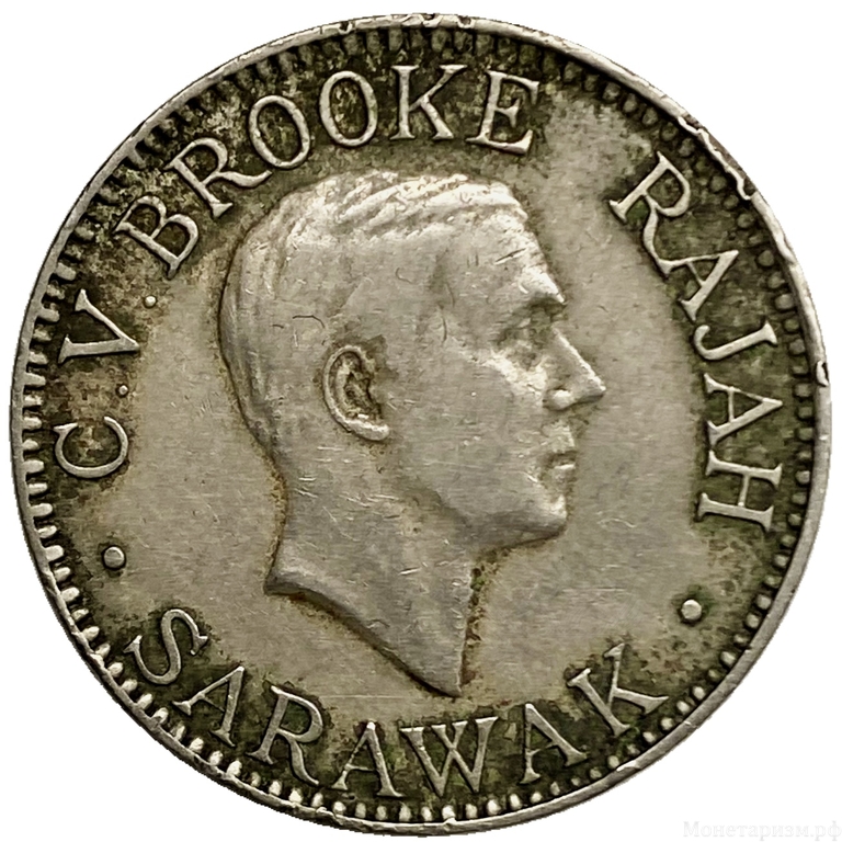  10 центов 1927 год.Саравак.Британский протекторат. 