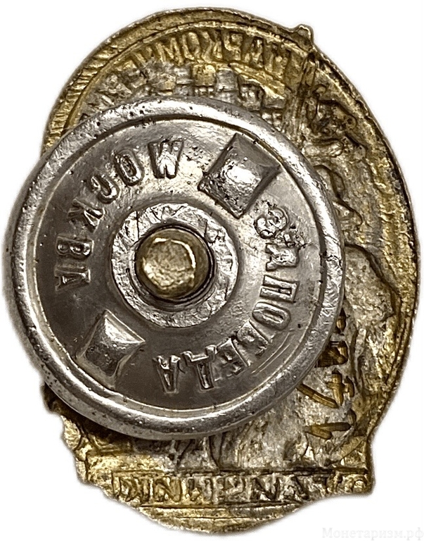 Знак номерной.Отличник соцсоревнования Наркомчермет.N14222.СССР.Бронза,эмаль,винт.