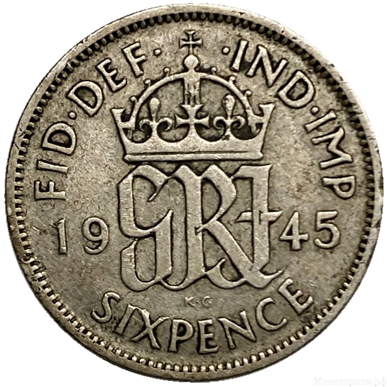 6 пенсов 1945 год.Георг VI.Великобритания.Серебро.