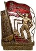 Знак номерной.Отличник соцсоревнования НКПСМ СССР.N8058.Бронза,эмаль,винт.Редкий.