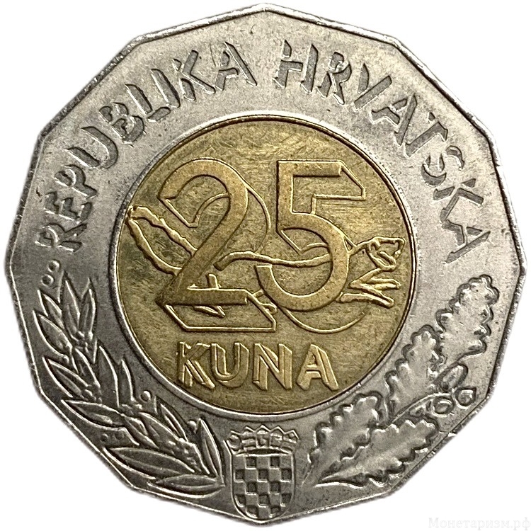 25 Куна 2011 год.Подписание договора о вступлении в ЕС.Хорватия.Биметалл.