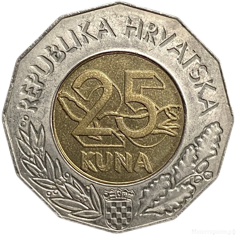 25 Куна 1999 год.Евросоюз.Хорватия.Биметалл. 