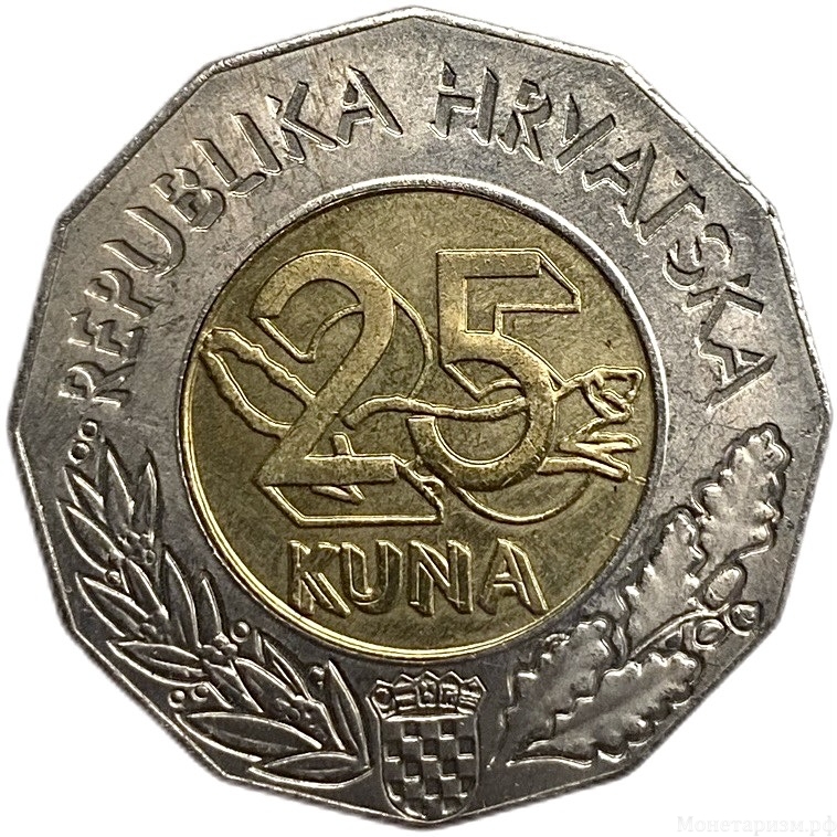 25 Куна 2010 год.Форум ЕБРР в г.Загреб.Хорватия.Биметалл.