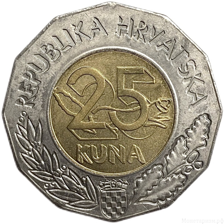 25 Куна 1997 год.Конгресс эсперанто.Хорватия.Биметалл.