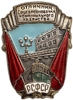 Знак винтовой.Отличник соцсоревнования коммунального хозяйства РСФСР.Бронза,эмаль,винт.