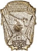 Знак винтовой.Отличник соцсоревнования коммунального хозяйства РСФСР.Бронза,эмаль,винт.