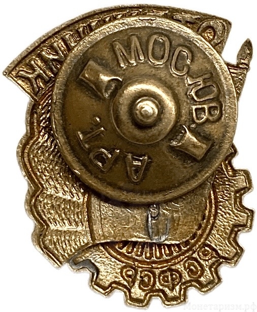 Знак накладной отраслевой.Отличник промкооперации РСФСР.Бронза,эмаль,винт.