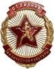 Знак номерной.Отличник физической культуры СССР.N4678.Бронза,эмаль,винт.