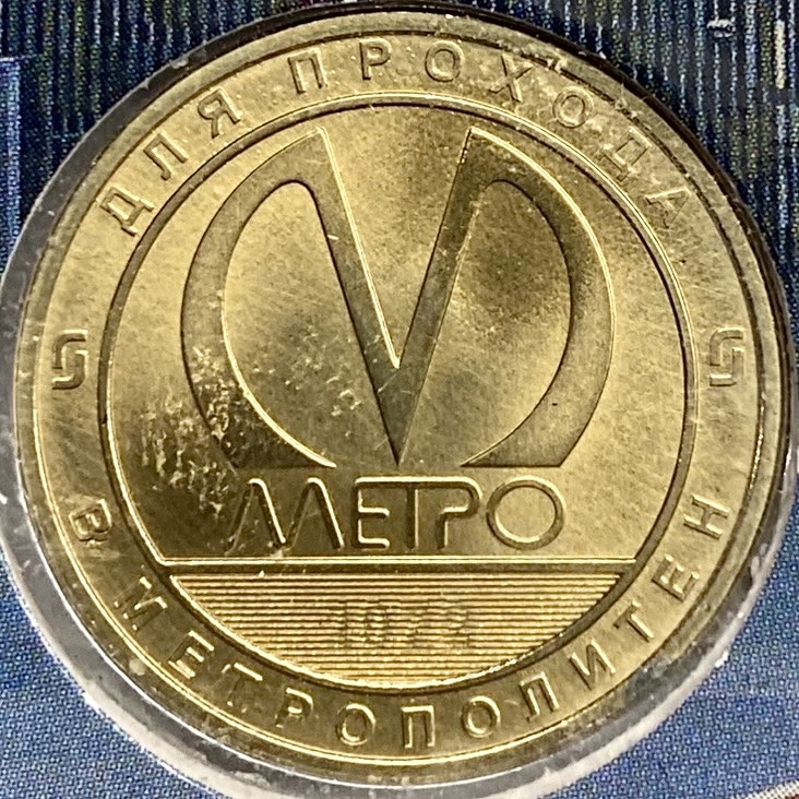Жетон метро 2022 год.Станция метро Звездная.50 лет.В блистере.