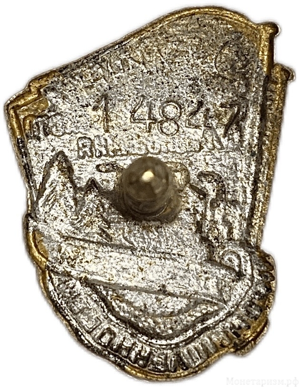 Знак номерной.Отличник соцсоревнования лесной промышленности СССР.N14847.Бронза,серебрение,эмаль,винт.