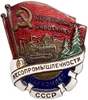 Знак номерной.Почетному работнику лесопромышленности СССР.Наркомлес.N3223.Номер радар (зеркальный).Ранний тип.Бронза,эмаль,винт.