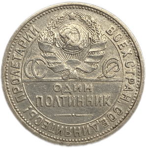 50 копеек (полтинник) 1924 год (П.Л).СССР.Серебро.