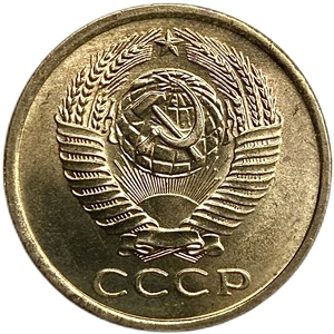 5 копеек 1961 год Погодовка СССР.UNC.