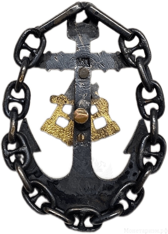Знак нагрудный.Флот.Капитан Дальнего плавания СССР.Штурман.Клеймо МД.Мельхиор,позолота,винт.