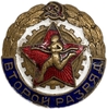 Знак ГТО.Второй разряд.Бегун.СССР.Спорт.Бронза,эмаль,винт.