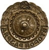 Знак ГТО.Второй разряд.Бегун.СССР.Спорт.Бронза,эмаль,винт.