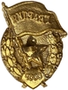 Знак нагрудный.Гвардия.Боевое вручение.Времен ВОВ.Латунь,эмаль,винт.Без гайки.