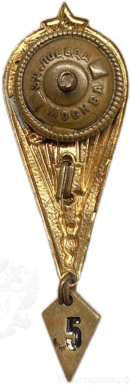 Знак нагрудный.Парашютист отличник.За 11 прыжков.СССР.Бронза,эмаль,винт.