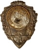 Знак нагрудный.Отличник желдорвойск.ВС СССР.Латунь,эмаль,винт.Редкий.