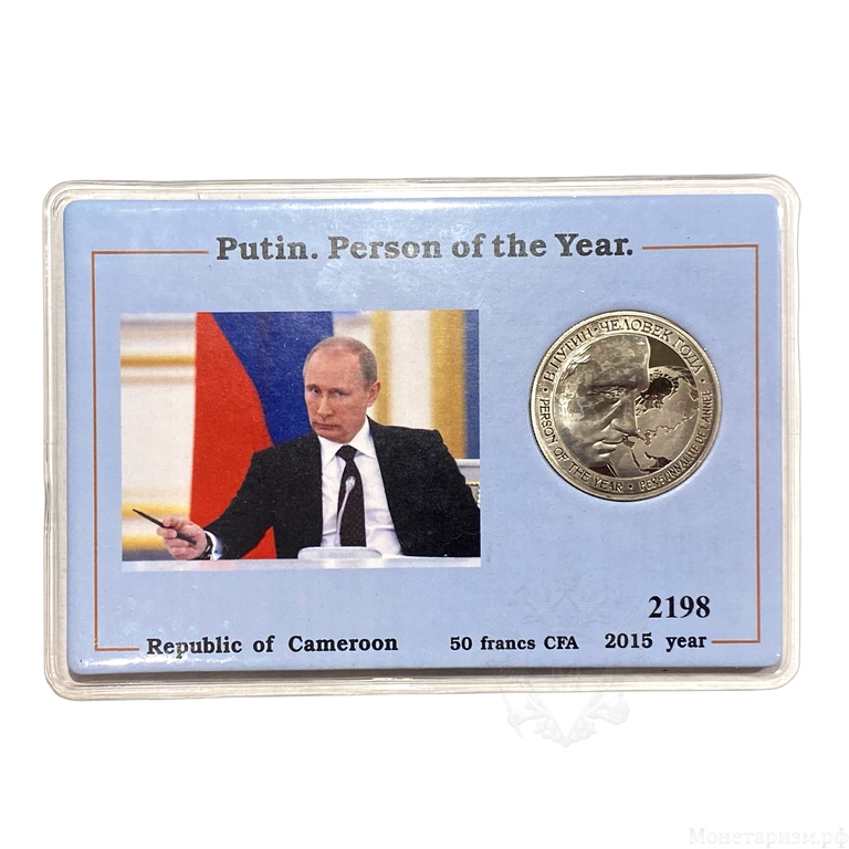 50 франков 2015 год.Путин-человек года.Республика Камерун.Африка.Блистер.