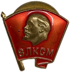 Знак ВЛКСМ.В.И.Ленин.СССР.Латунь,винт,эмаль.