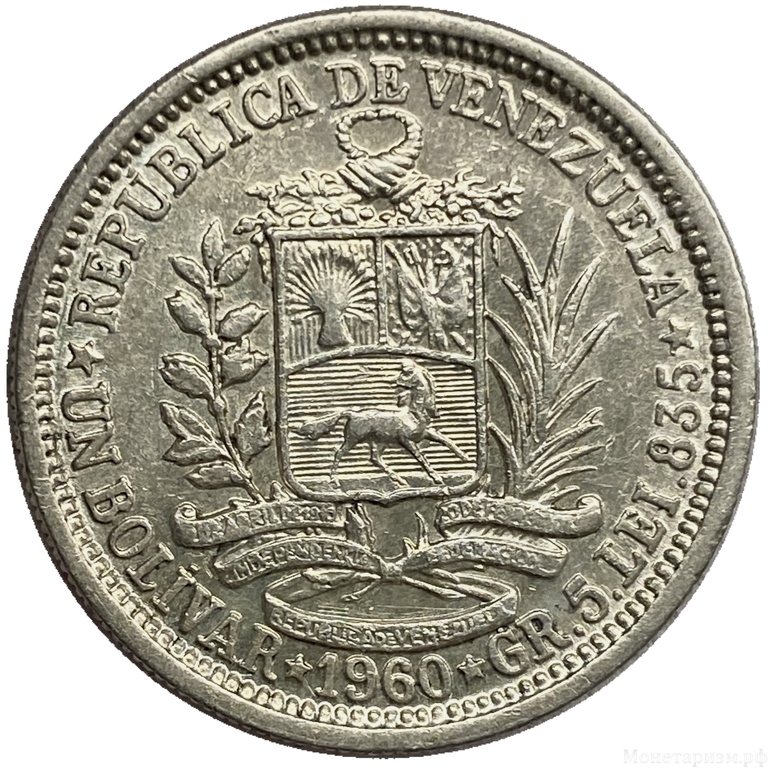 1 боливар 1960 год.Венесуэла.Серебро.