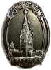 Значок ММД.Спасская Башня.Кремль.Москва.СССР.