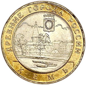 10 рублей биметалл 2004 год Кемь UNC.ДГР.