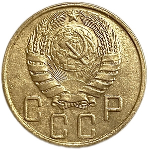 5 копеек 1943 год.СССР.Погодовка.AU.