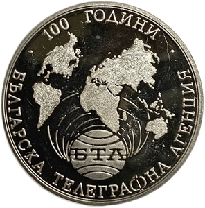 1000 левов 1998 год.100 лет создания Болгарского национального телеграфного агентства.Болгария.