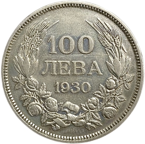 100 левов 1930 год.Царь Борис III.Болгария.Серебро.