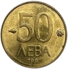 50 левов 1997 год.Болгария.Латунь.