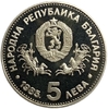 5 левов 1985 год.Генеральная Конференция ЮНЕСКО в Софии.Болгария.Proof.
