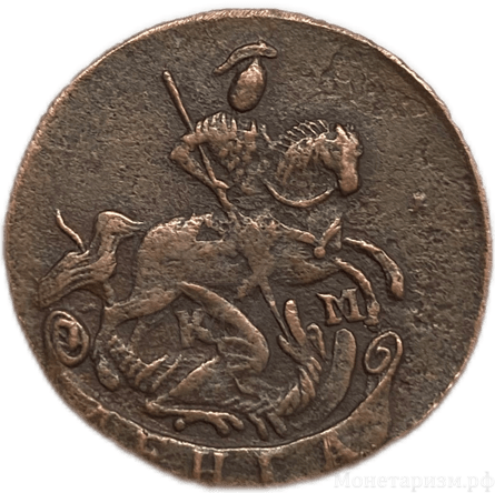 1 деньга 1790 год КМ.Екатерина II.Медь.