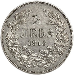 2 лева 1913 год.Фердинанд I.Болгария.Серебро.