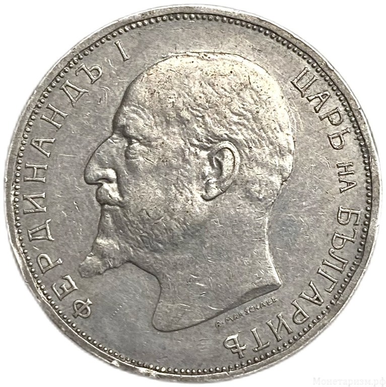 2 лева 1913 год.Фердинанд I.Болгария.Серебро.