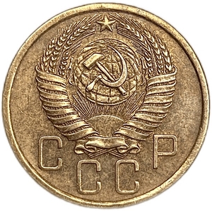 5 копеек 1956 год.СССР.Погодовка.AU.