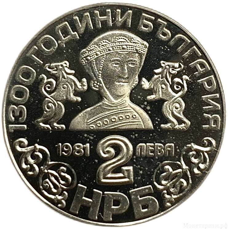 2 лева 1981 год.1300 лет стране.Боянская церковь.Болгария.Proof.