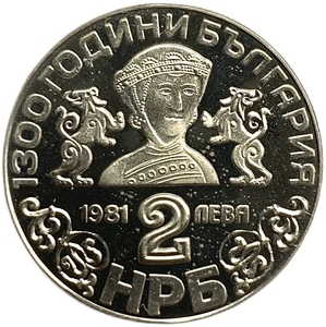 2 лева 1981 год.1300 лет стране.Боянская церковь.Болгария.Proof.