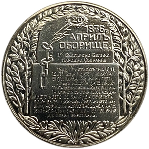 2 лева 1981 год.1300 лет стране.Обориштенское собрание.Болгария.Proof.
