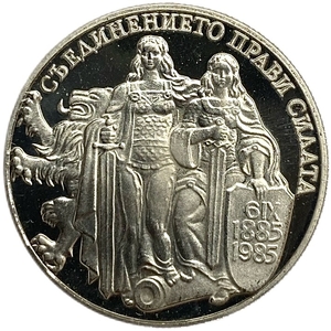 2 лева 1981 год.1300 лет стране.Союз с Восточной Румелией.Болгария.Proof.