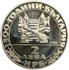 2 лева 1981 год.1300 лет стране.Освобождение страны от турков.Болгария.Proof.