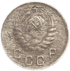 10 копеек 1944 год.Погодовка.СССР. 