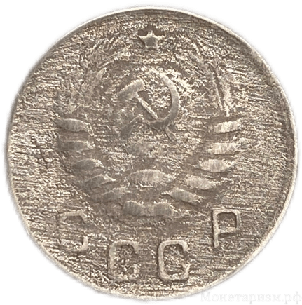 10 копеек 1944 год.Погодовка.СССР. 