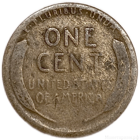 1 цент 1920 год S.Пшеничный цент.Авраам Ликнольн.США.