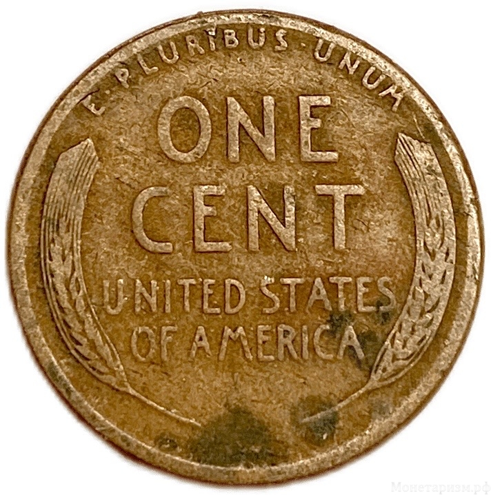 1 цент 1920 год S.Пшеничный цент.Авраам Ликнольн.США.